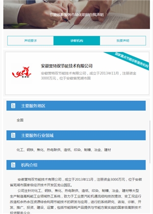 國家重點節(jié)能診斷服務機構(gòu)